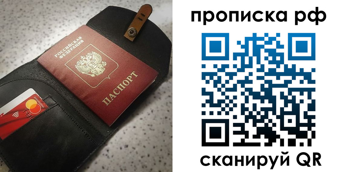 прописка паспорт в Казани