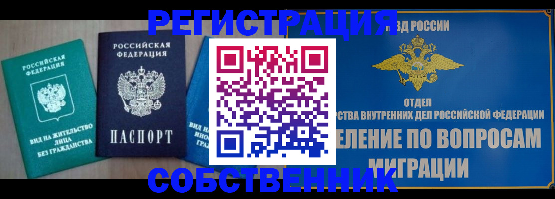 временная регистрация адрес в Казани