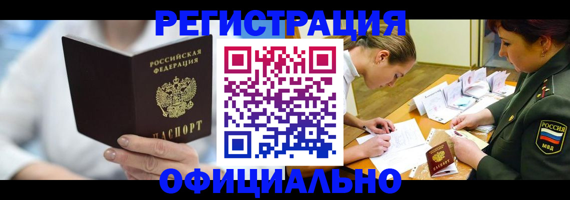 прописка в Казани