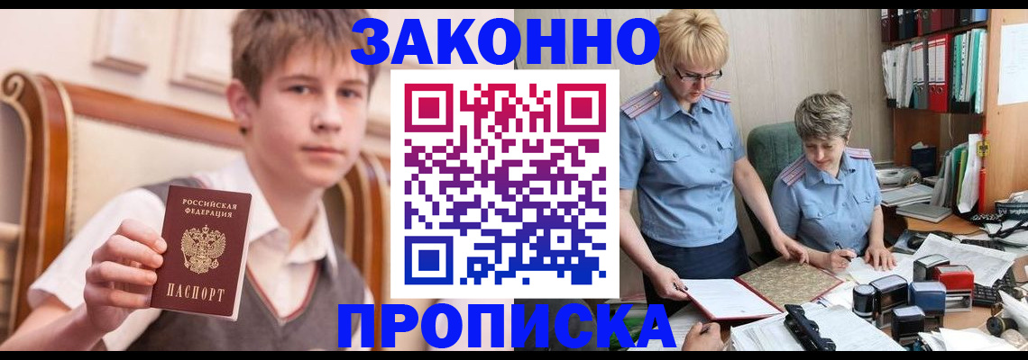 купить прописку в Казани