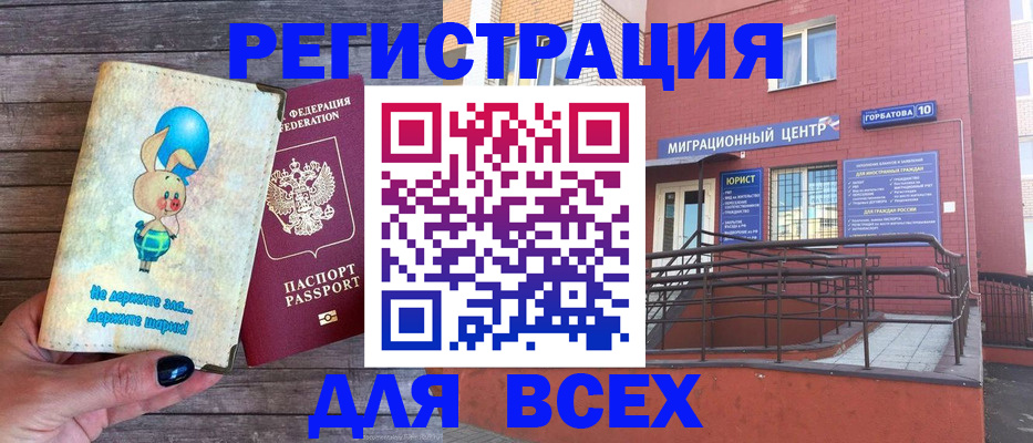прописка 2025 в Казани