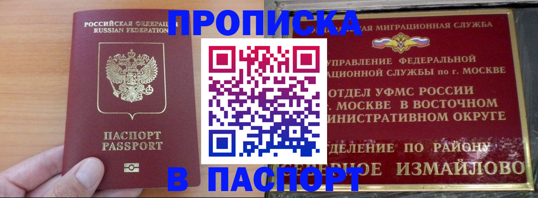 прописка в Казани